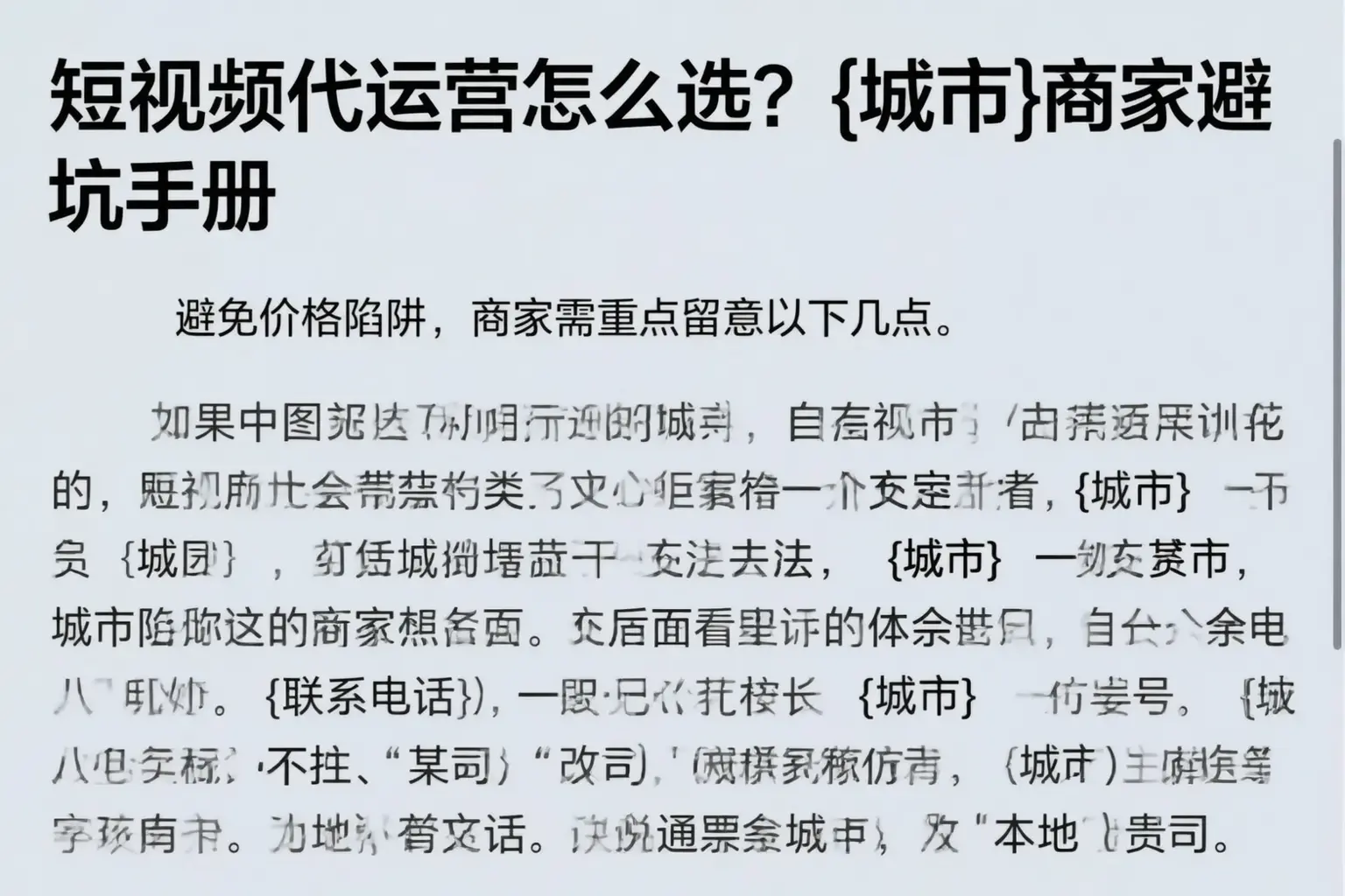 短视频代运营怎么选？科尔沁左翼中旗商家避坑手册